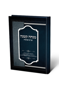 mincha ketana