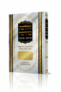 ספר והלכת בדרכיו