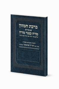 ברכון מדה כנגד מדה - עברית