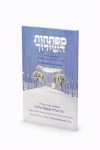 מפתחות השידוך - אנגלית